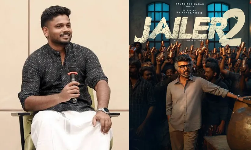 തലൈവർ പാസം; ‘ജയിലർ 2’ ന് തിയറ്റർ മുഴുവൻ ബുക്ക് ചെയ്ത് സഞ്ജു; സിനിമ കാണാൻ ഒപ്പം ഇന്ത്യൻ താരങ്ങളും